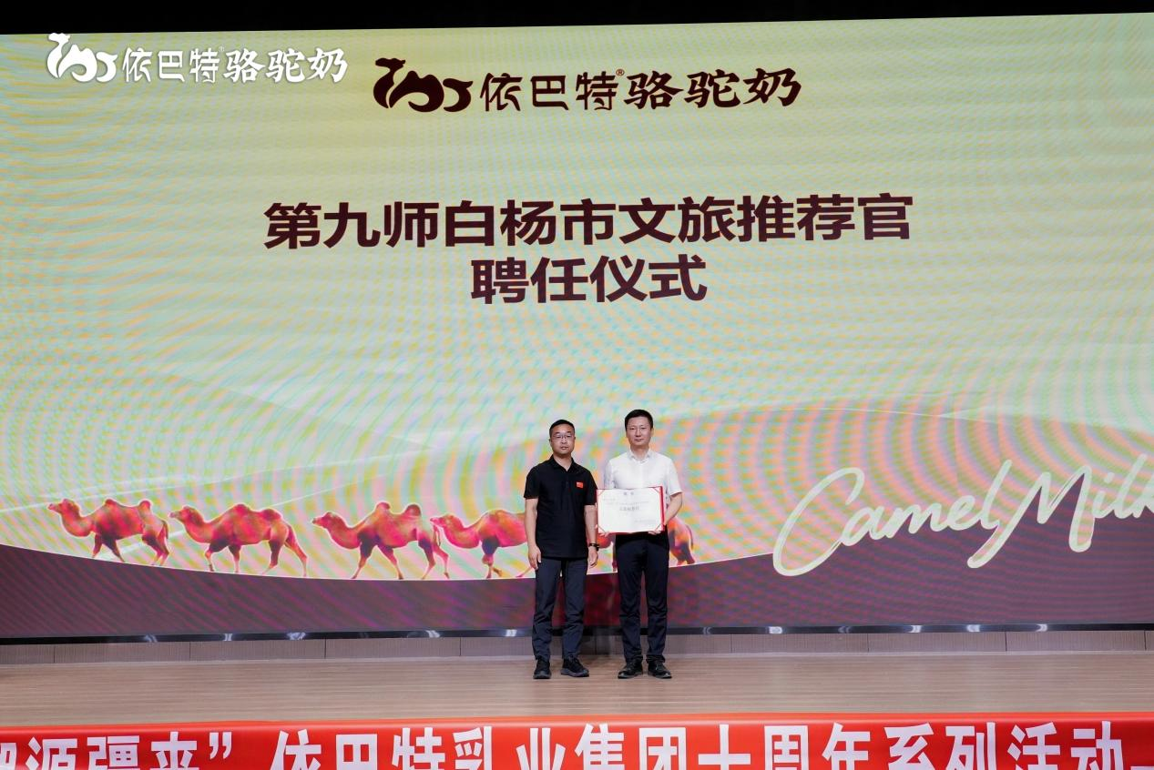 Embark on a New Journey, Trace Origins in Xinjiang | A Grand Gathering of Partnership Launch Event, Witness Yibate's Original Aspiration and Strength
