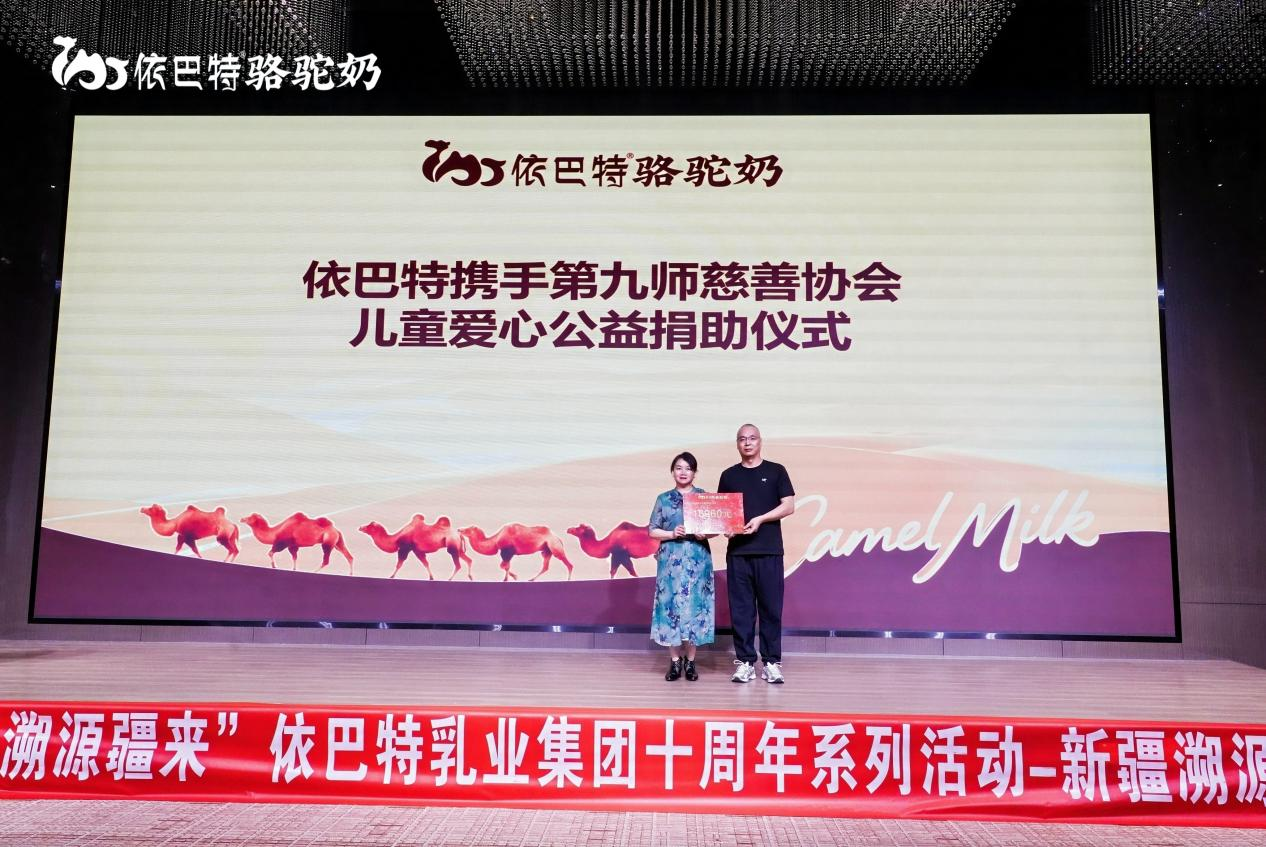 Embark on a New Journey, Trace Origins in Xinjiang | A Grand Gathering of Partnership Launch Event, Witness Yibate's Original Aspiration and Strength