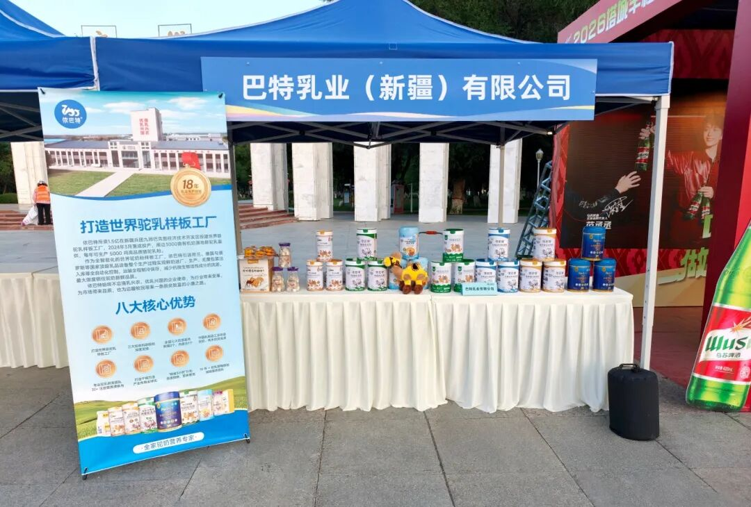 BART DAIRY Proudly Sponsors 2026 Tacheng Marathon, Cheering for All Runners!