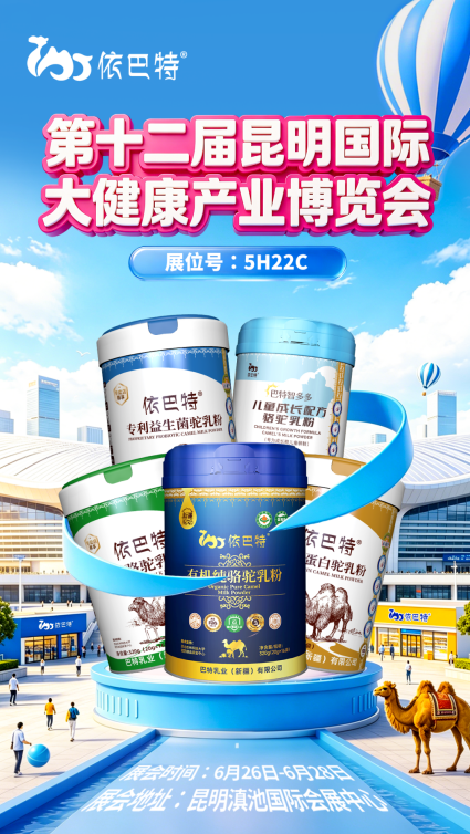Successful Conclusion | The 12th Kunming International Big Health Industry Expo, YIBATE Returns with Full Harvest